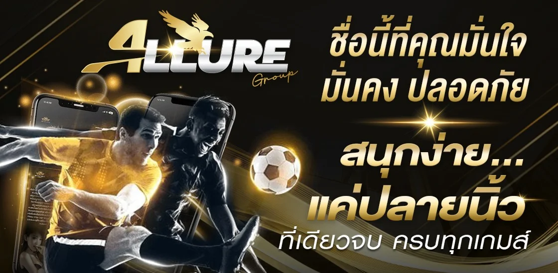 โปรโมชั่น ALR99 โบนัสสมาชิกใหม่ 99 Allure Slot